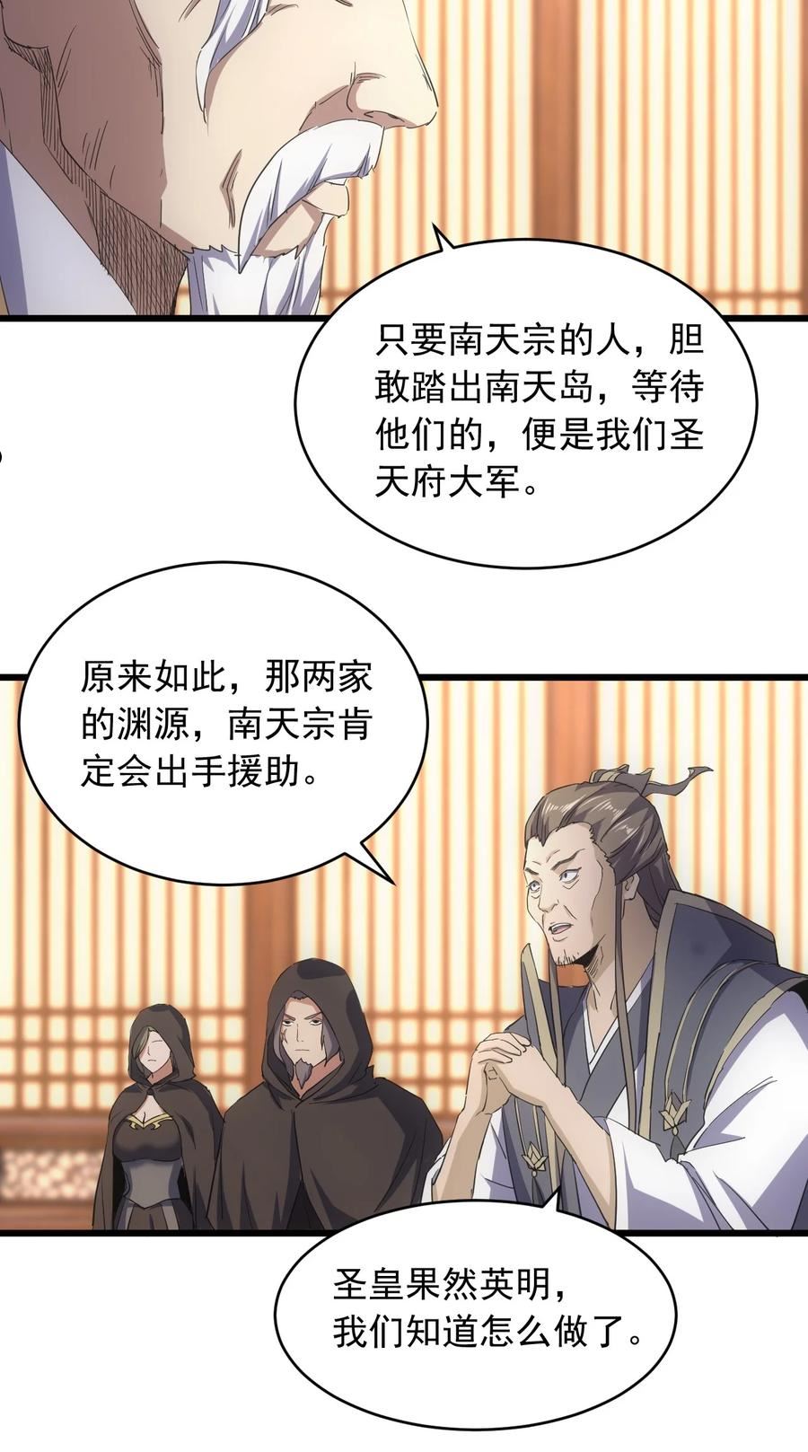 万古第一神txt下载漫画,142 背叛33图