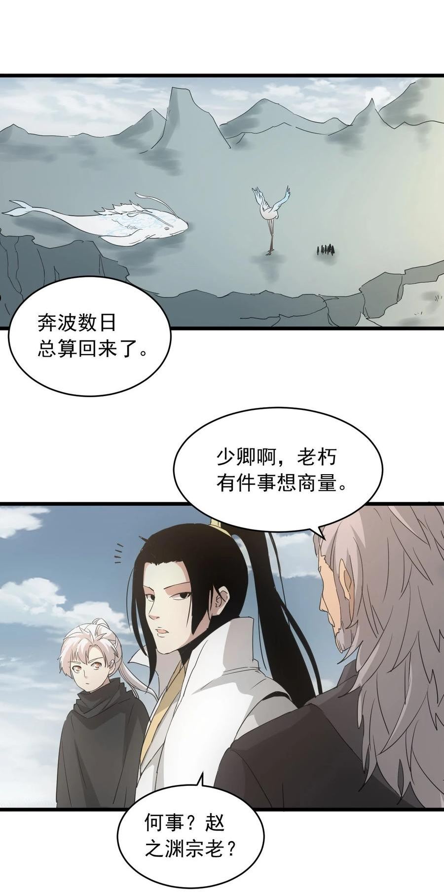 万古第一神漫画,142 背叛36图