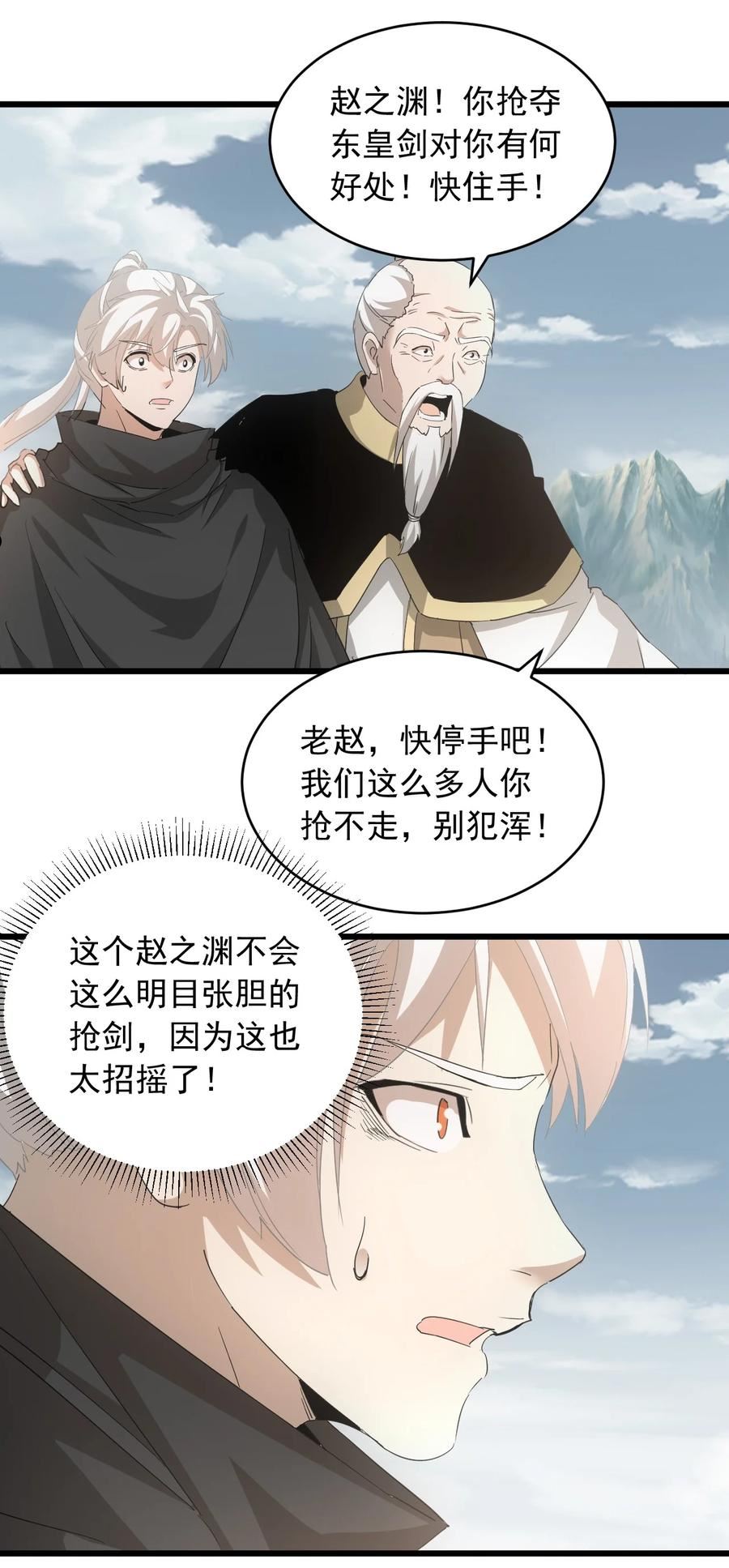 万古第一神小说 起点漫画,142 背叛42图