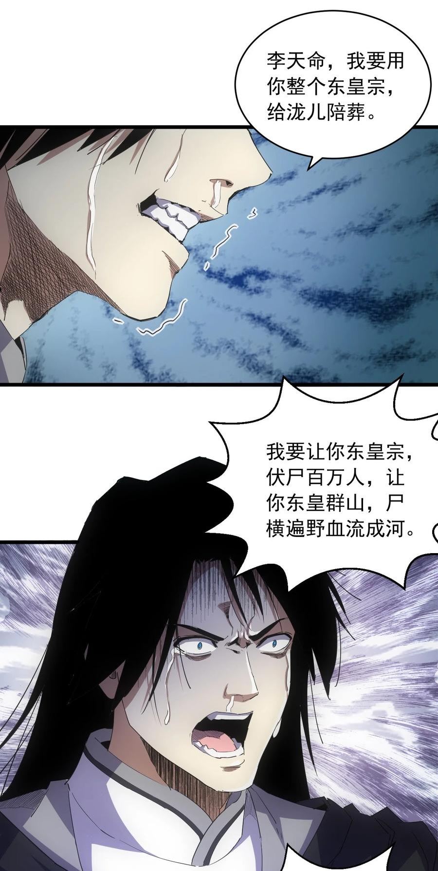 万古第一神漫画,142 背叛5图