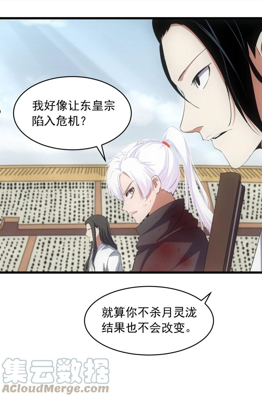 万古第一神小说 起点漫画,142 背叛7图