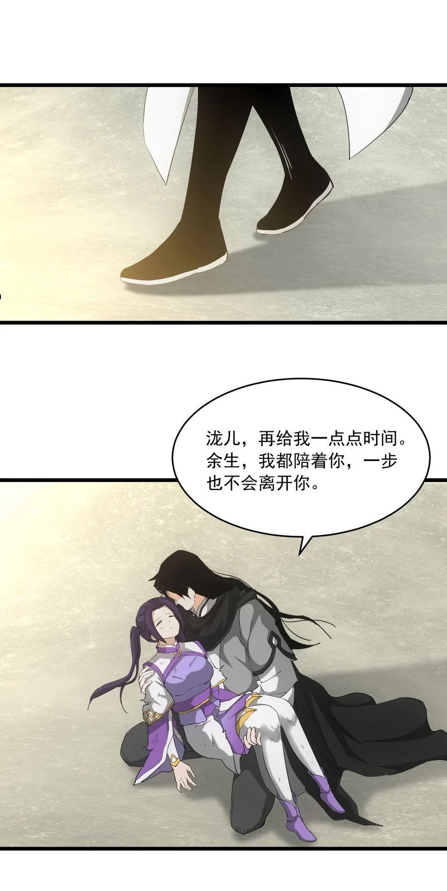 万古第一神小说 起点漫画,142 背叛8图