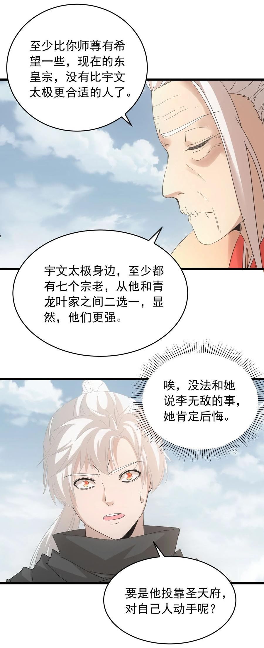 万古第一神TXT在线下载漫画,143 暂避锋芒17图