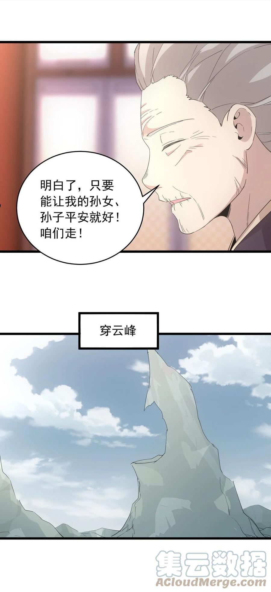 万古第一神txt漫画,143 暂避锋芒28图