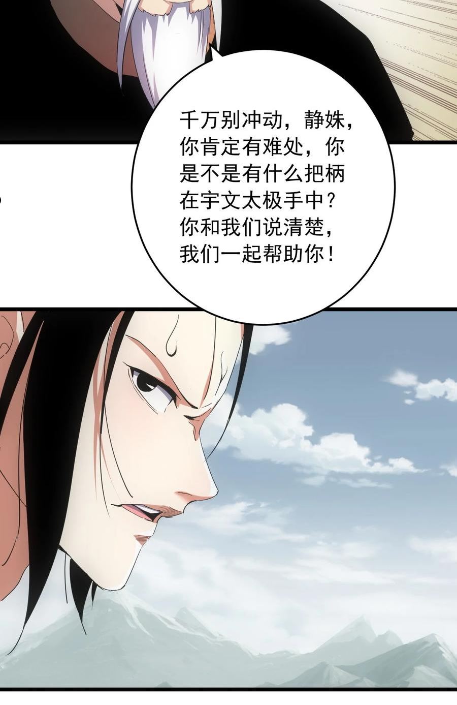 万古第一神txt漫画,143 暂避锋芒6图