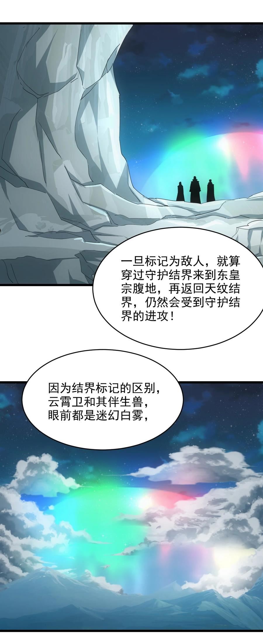 万古第一神有声小说漫画,144 战争开始42图