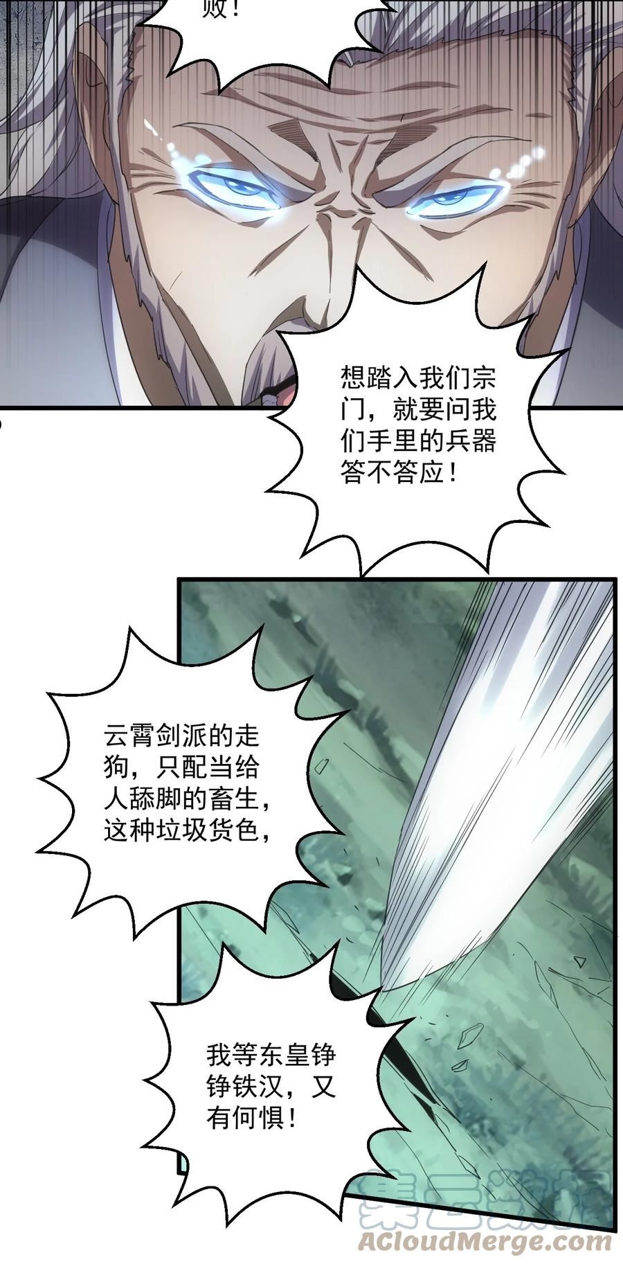 万古第一神笔趣阁漫画,145 犯我东皇者 杀无赦13图