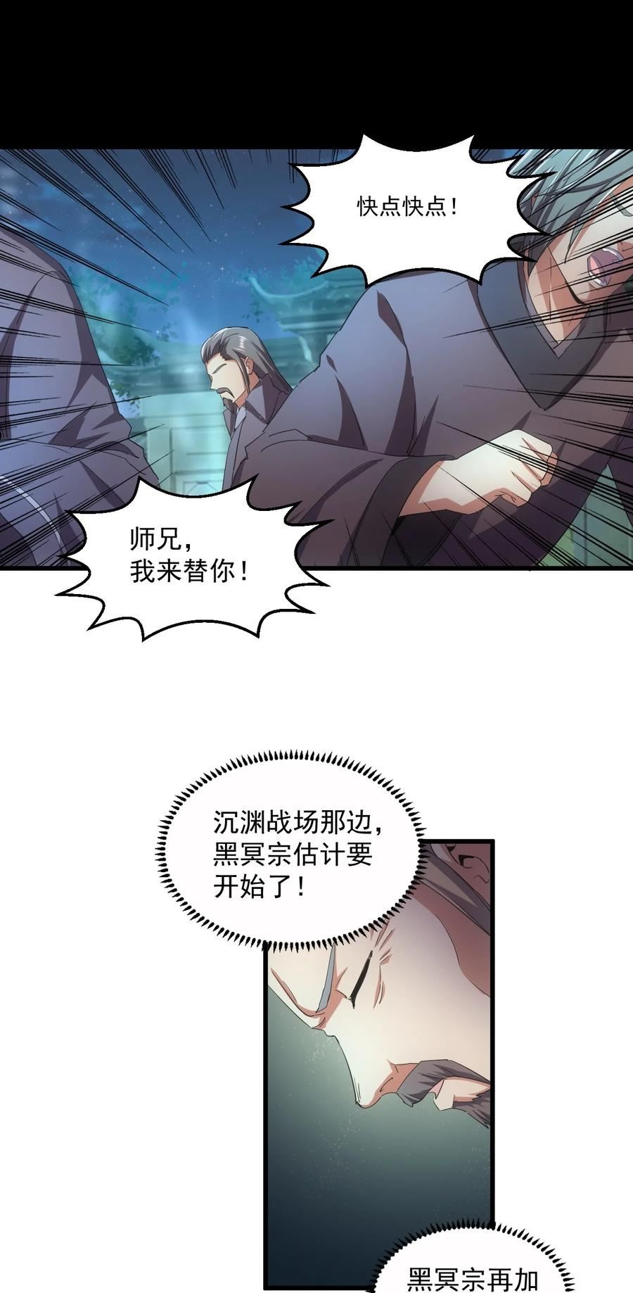 万古第一神小说 起点漫画,145 犯我东皇者 杀无赦32图