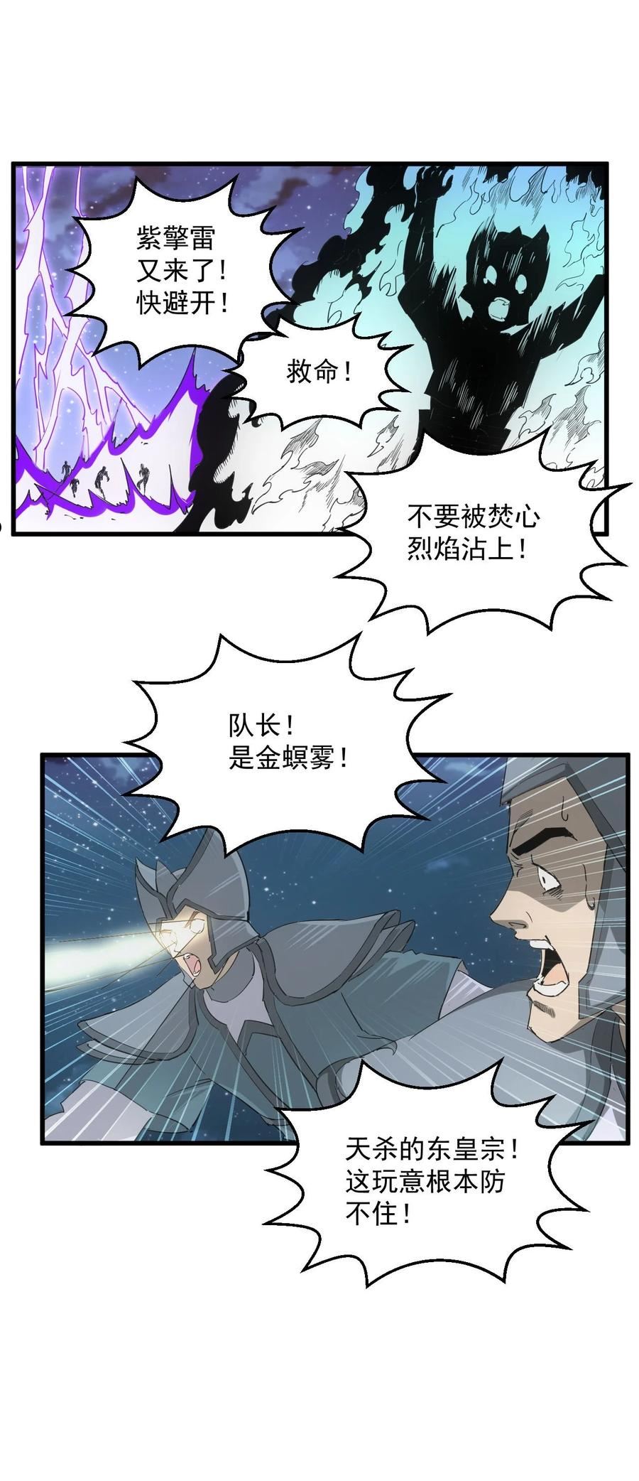 万古第一神笔趣阁漫画,145 犯我东皇者 杀无赦9图