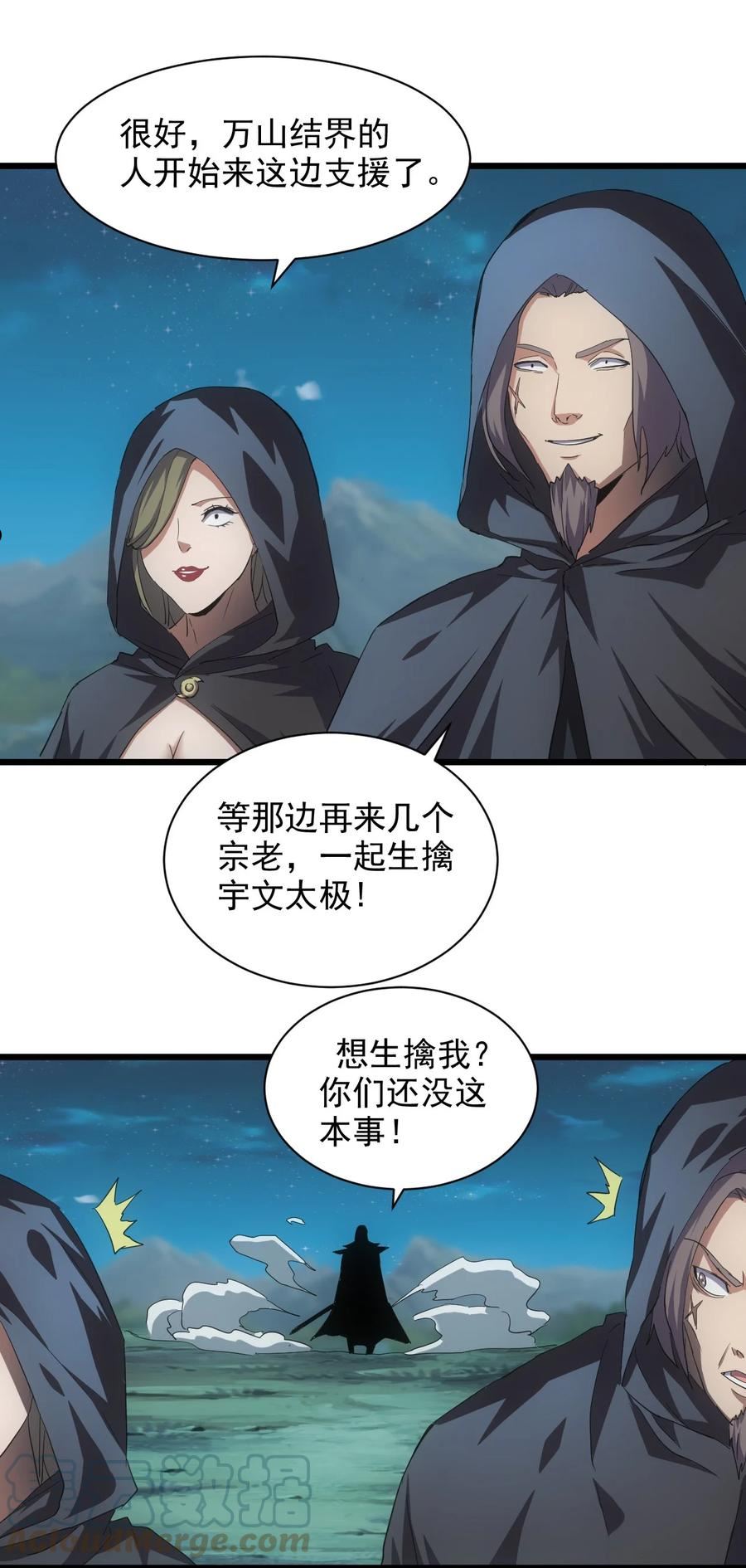 万古第一神TXT在线下载漫画,146 战局转变28图