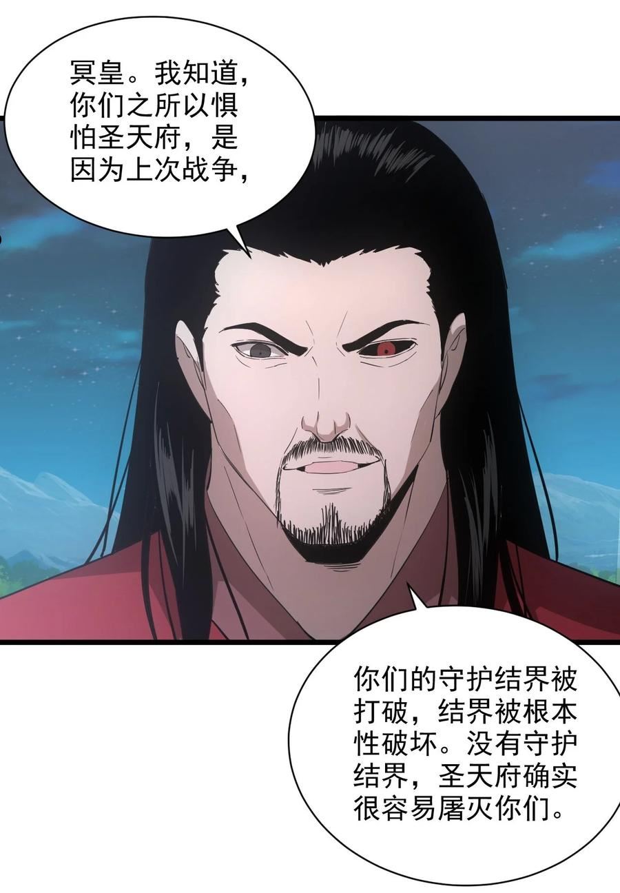 万古第一神李天命身世漫画,146 战局转变44图