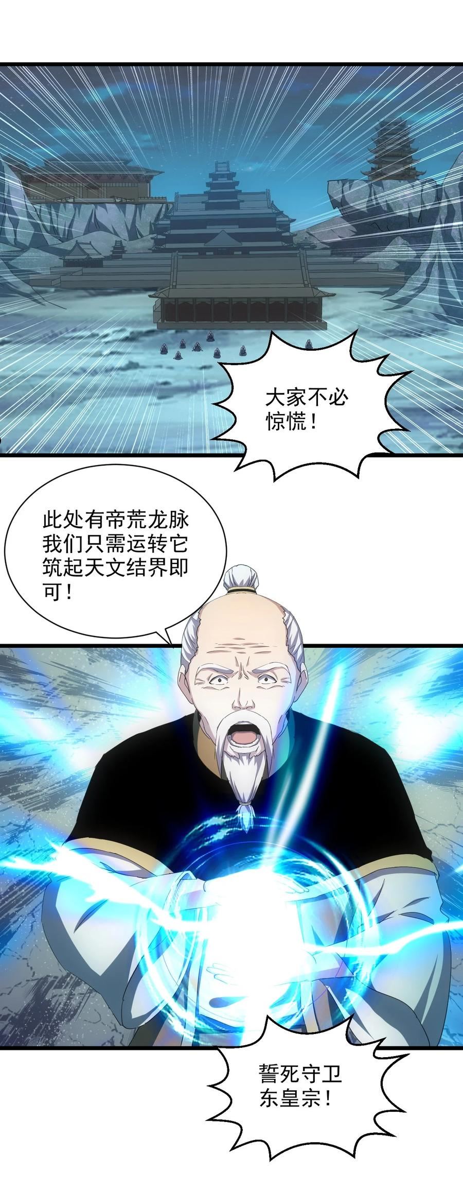 万古第一神第二季漫画,146 战局转变6图