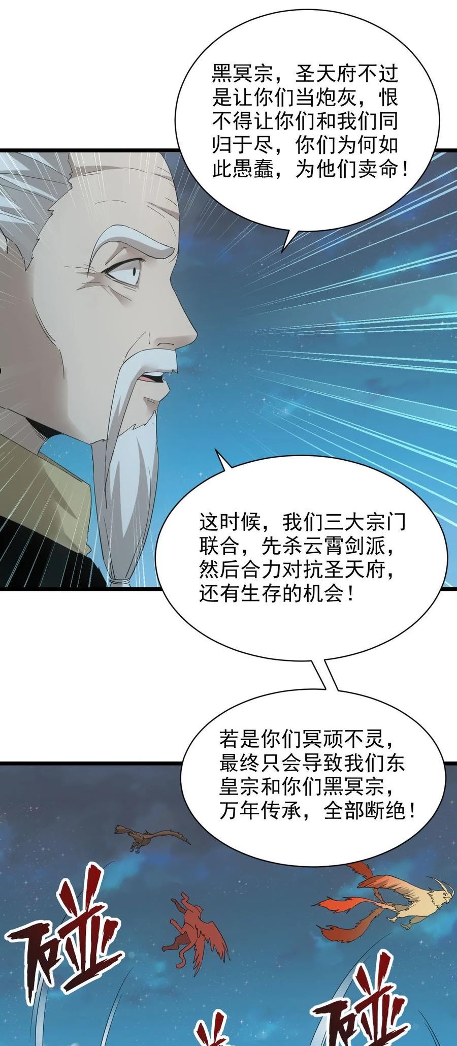 万古第一神第二季漫画,146 战局转变9图