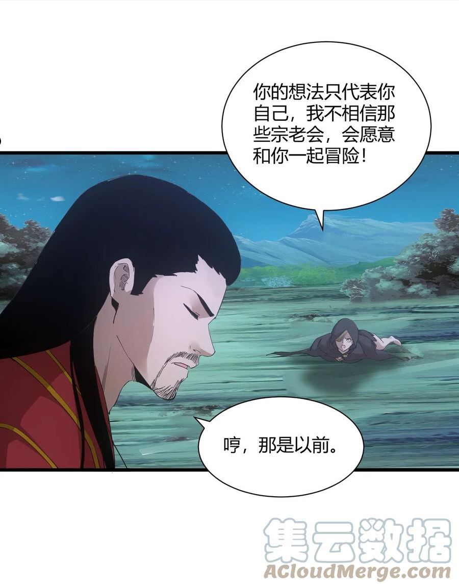 万古第一神第二季漫画,147 重创云霄剑派7图