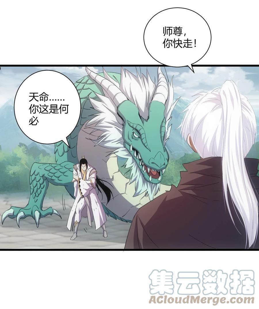 万古第一神风青阳漫画,149 东皇剑之主10图