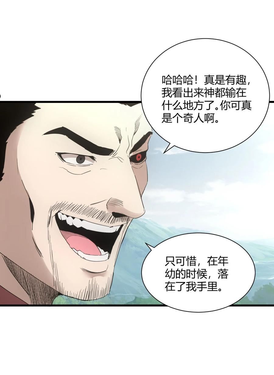 万古第一神风青阳漫画,149 东皇剑之主15图