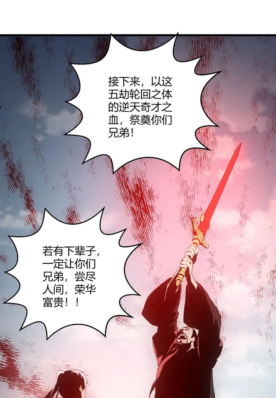 万古第一神TXT在线下载漫画,149 东皇剑之主17图