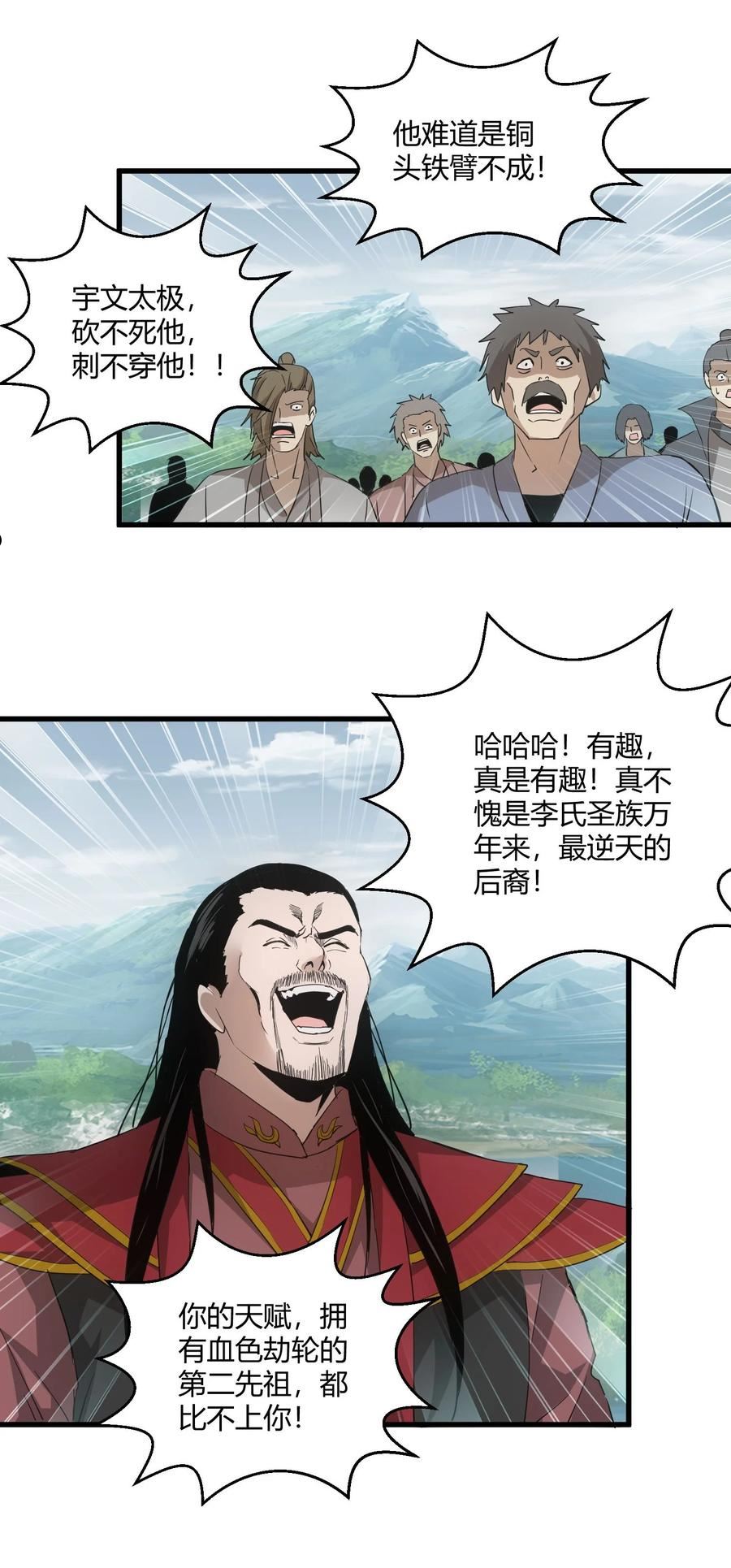 万古第一神TXT在线下载漫画,149 东皇剑之主33图