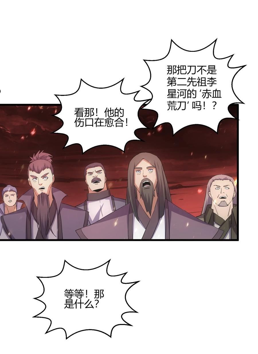 万古第一神风青阳漫画,149 东皇剑之主39图