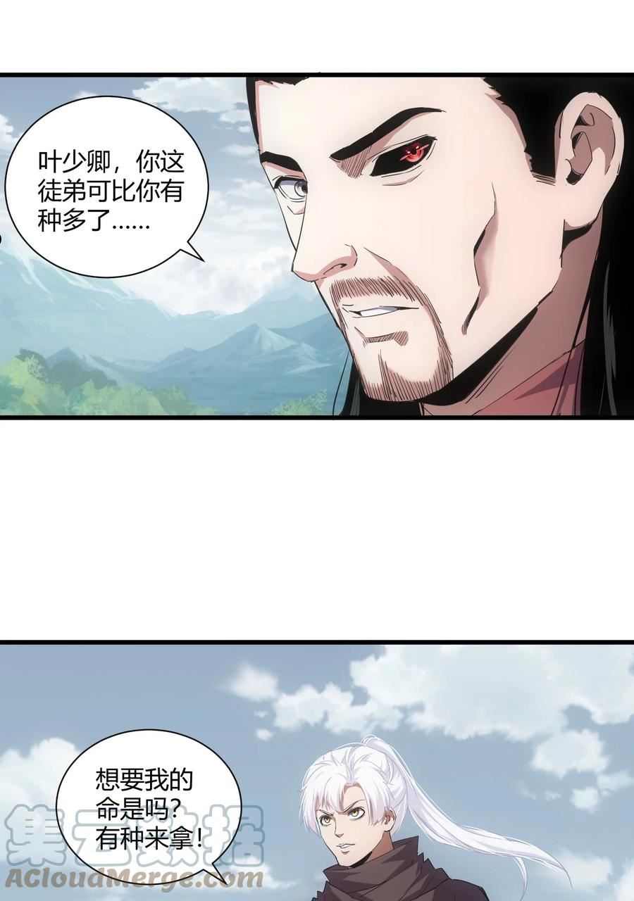 万古第一神TXT在线下载漫画,149 东皇剑之主4图