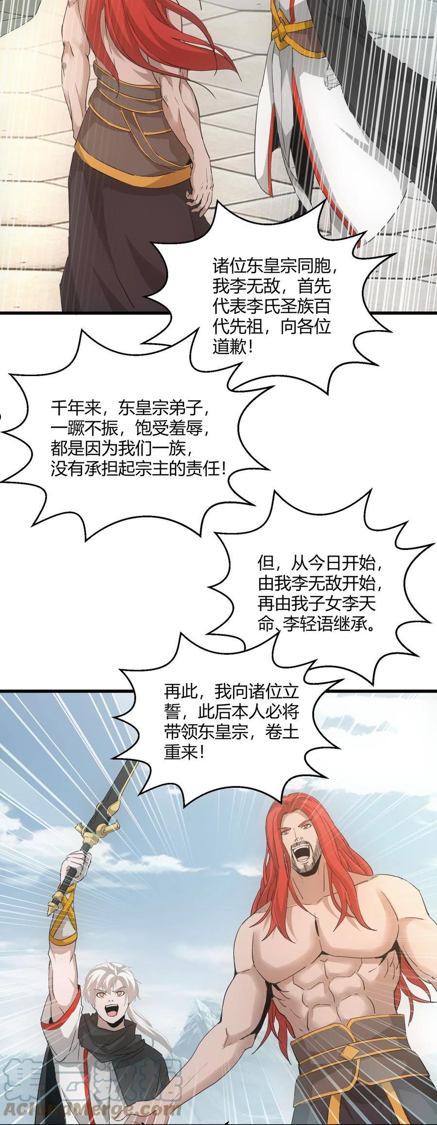 万古第一神第二季漫画,150 苍天不死，我亦不灭！！！！40图