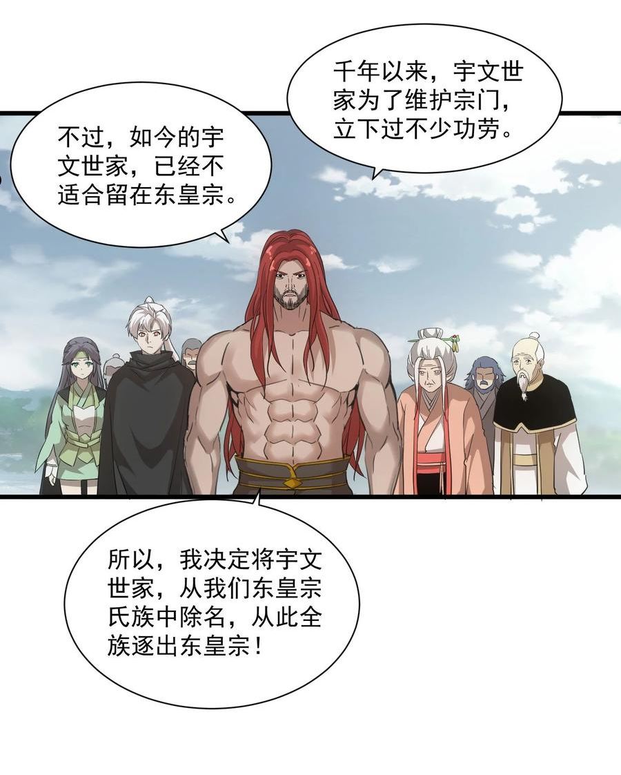 万古第一神有声小说紫襟免费收听漫画,151 祖地惊现绝世美人！17图