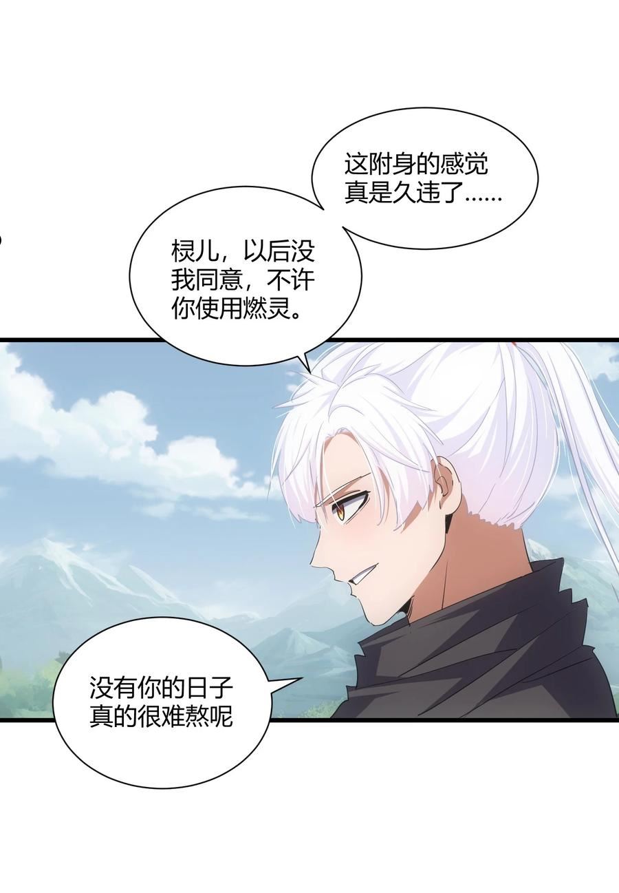 万古第一神小说 起点漫画,152 重返焱都12图