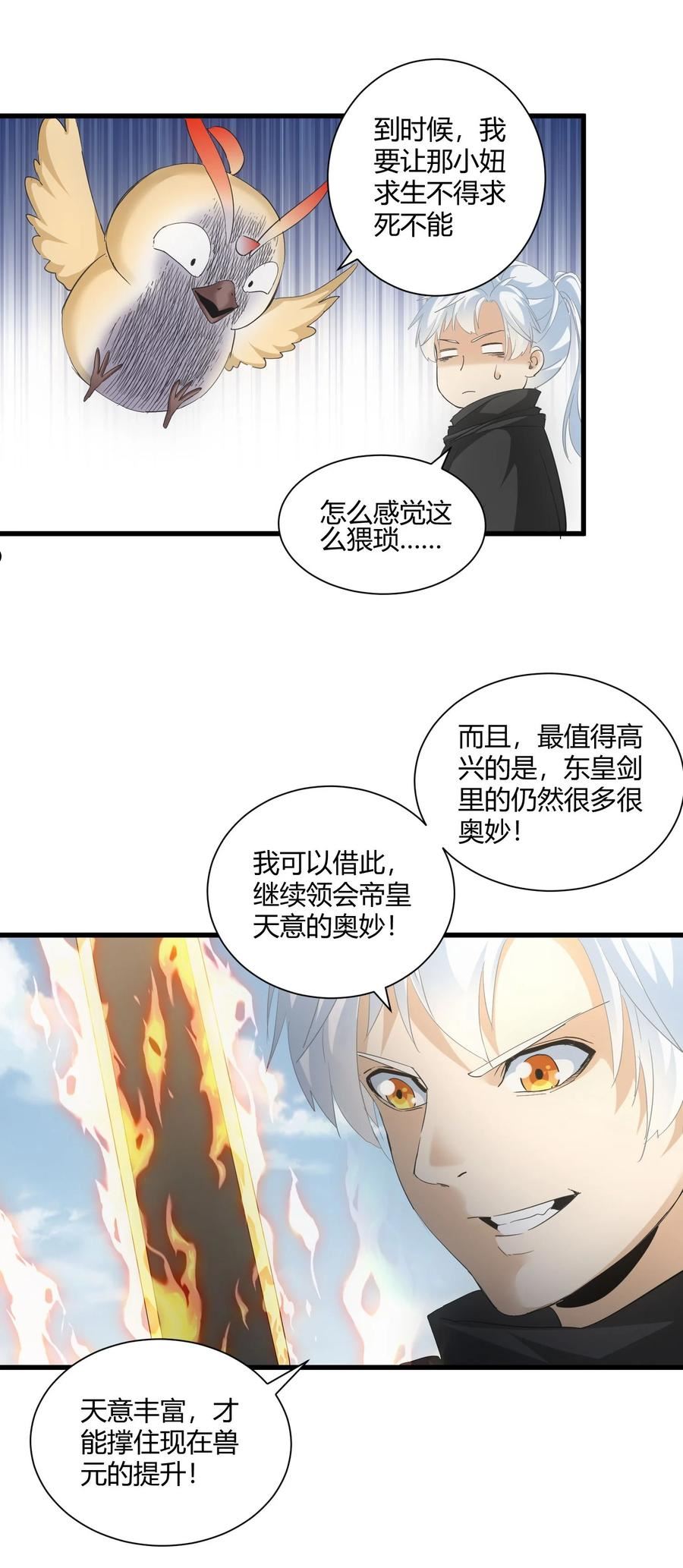 万古第一神小说 起点漫画,152 重返焱都23图