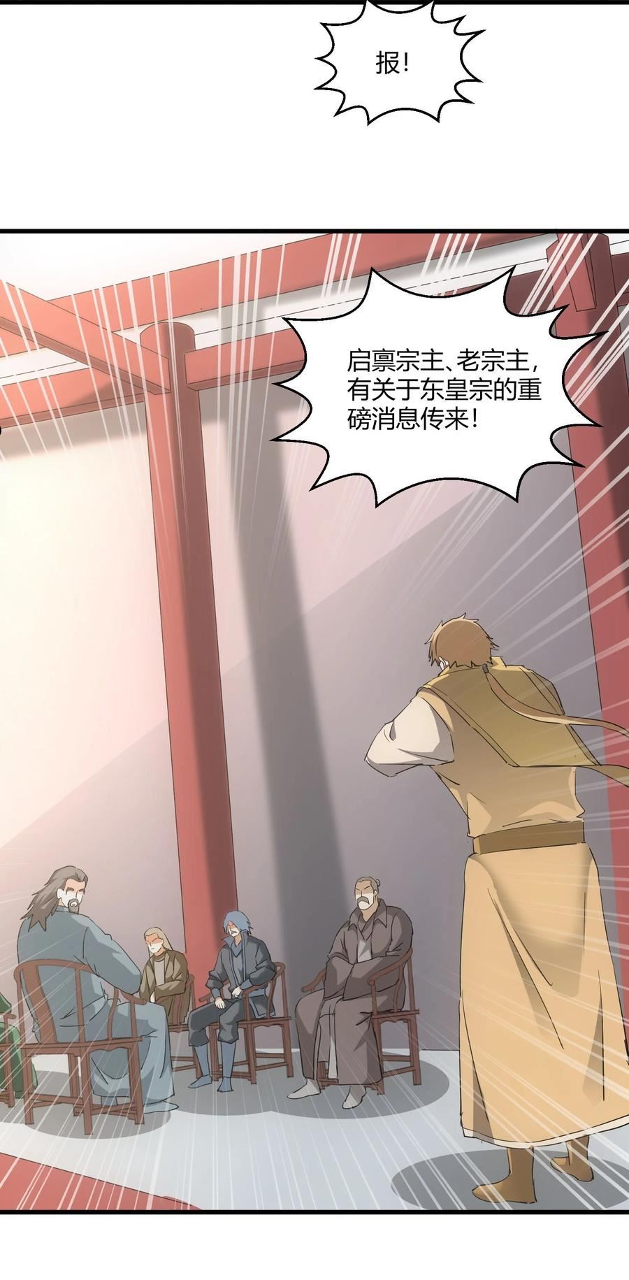 万古第一神小说 起点漫画,152 重返焱都27图