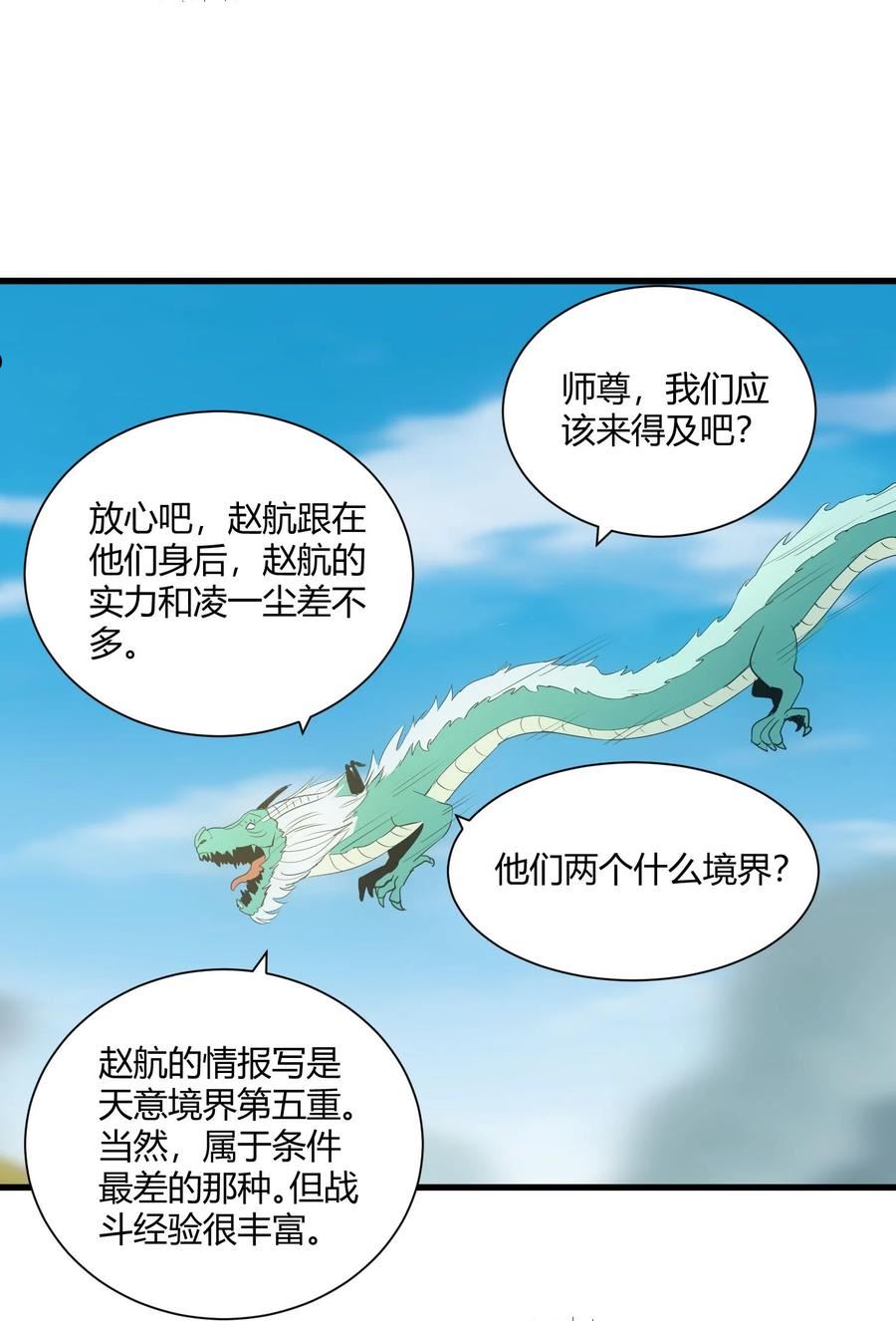 万古第一神TXT在线下载漫画,152 重返焱都54图