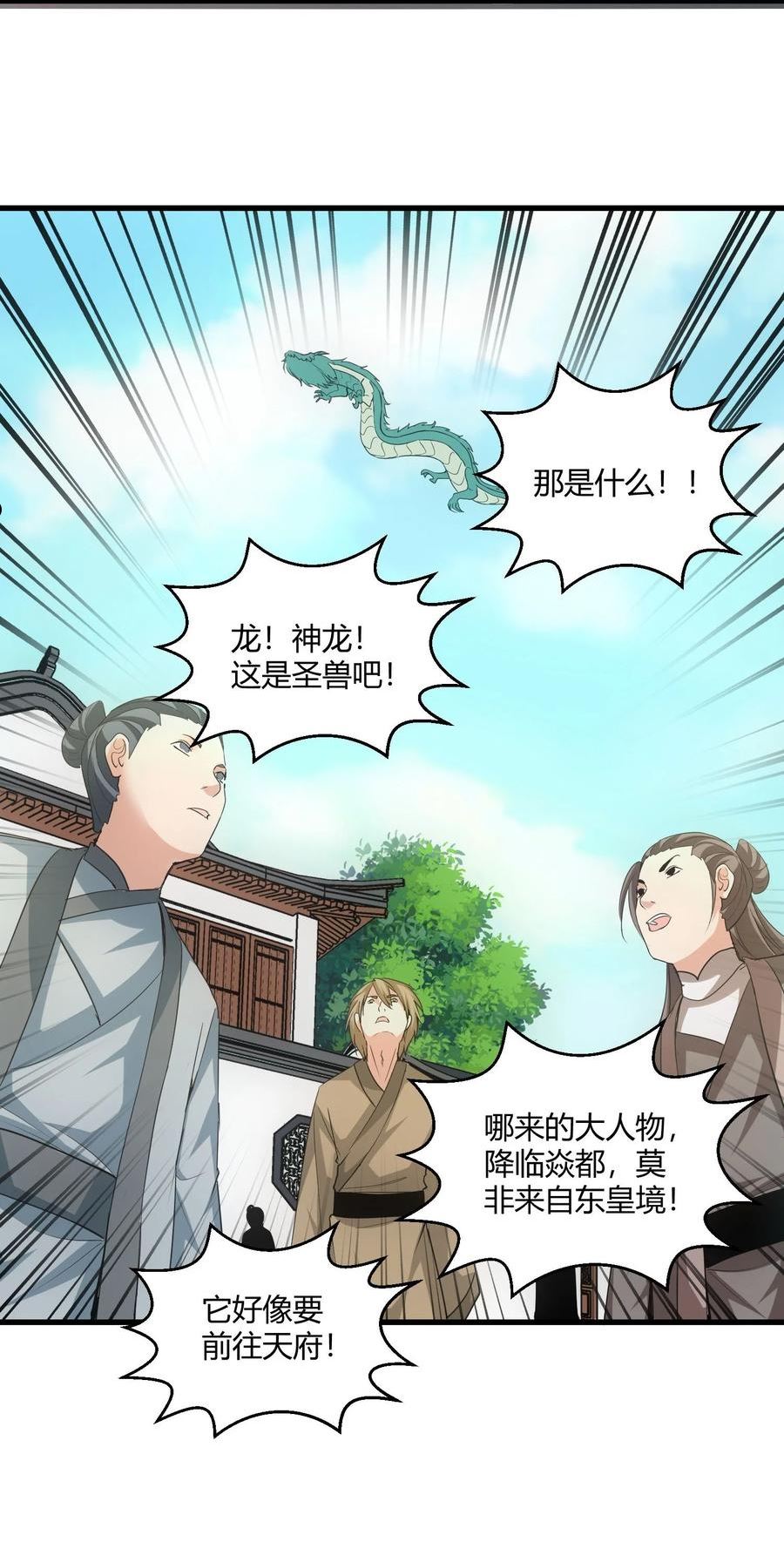 万古第一神小说 起点漫画,152 重返焱都57图