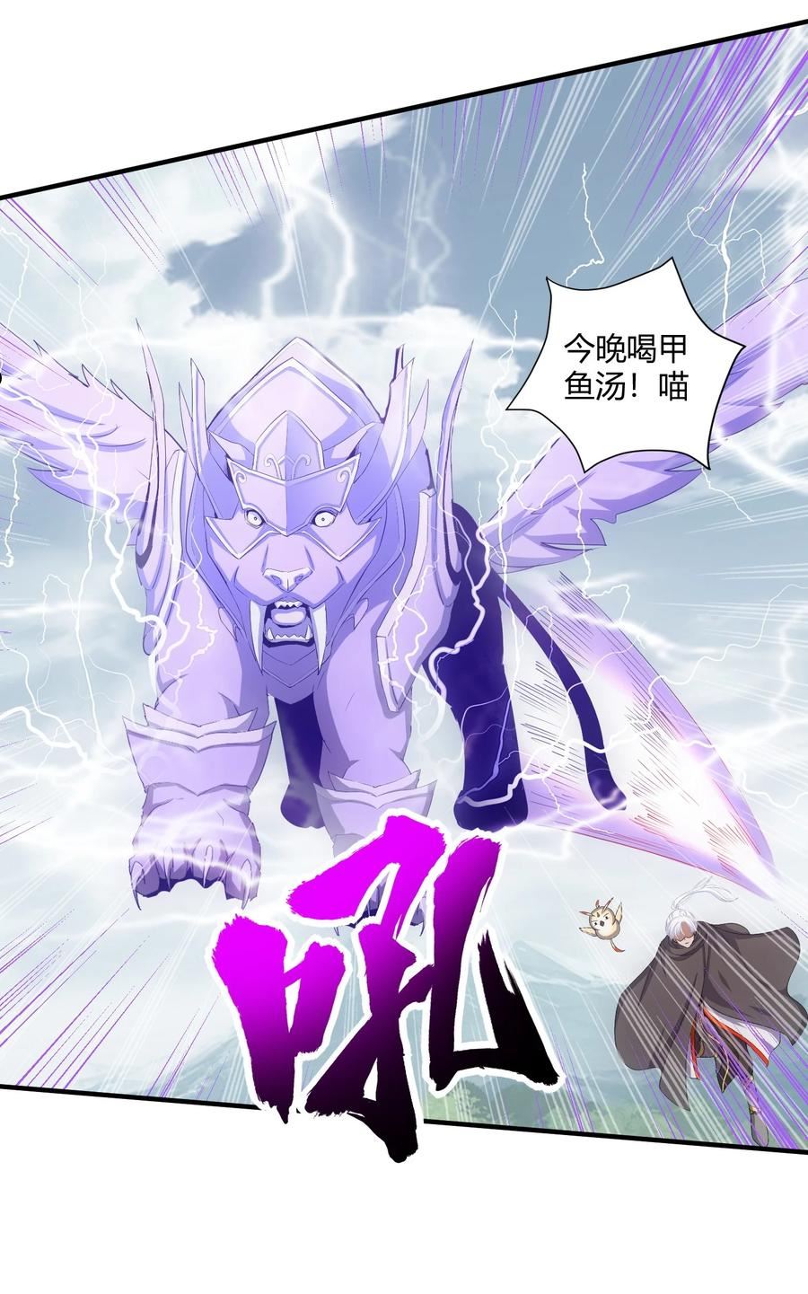 万古第一神第二季漫画,155 全军覆没！！！51图