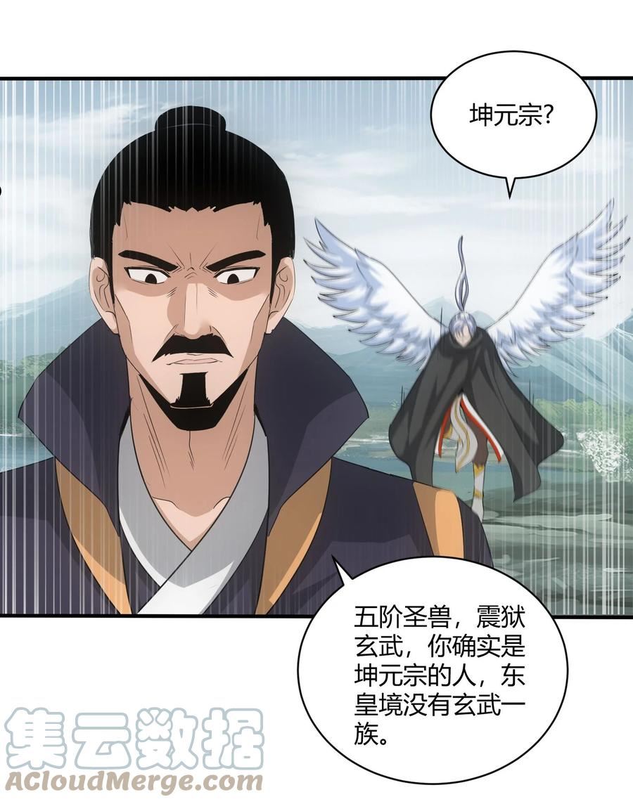 万古第一神小说漫画,156 君东耀殒命13图