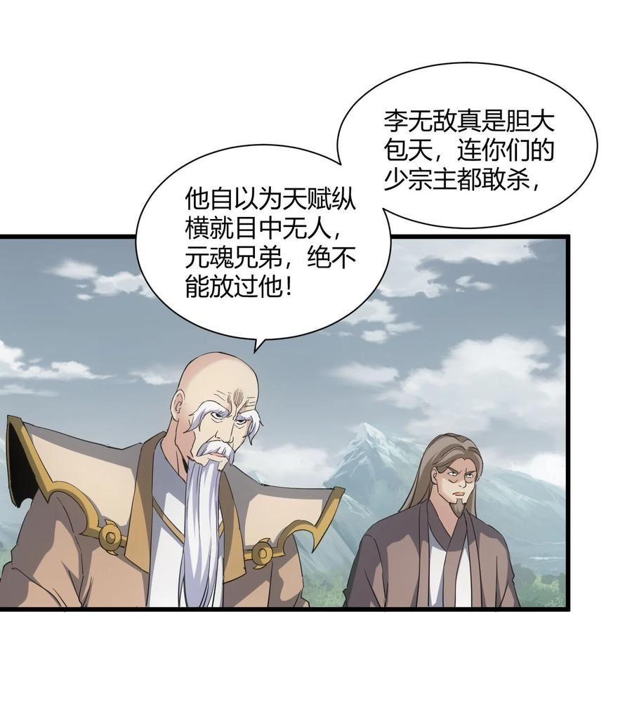 万古第一神漫画,160 绝地反击11图