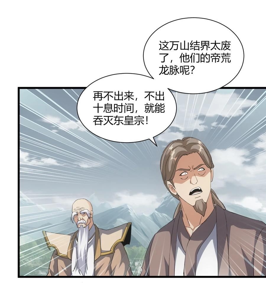 万古第一神第二季漫画,160 绝地反击14图