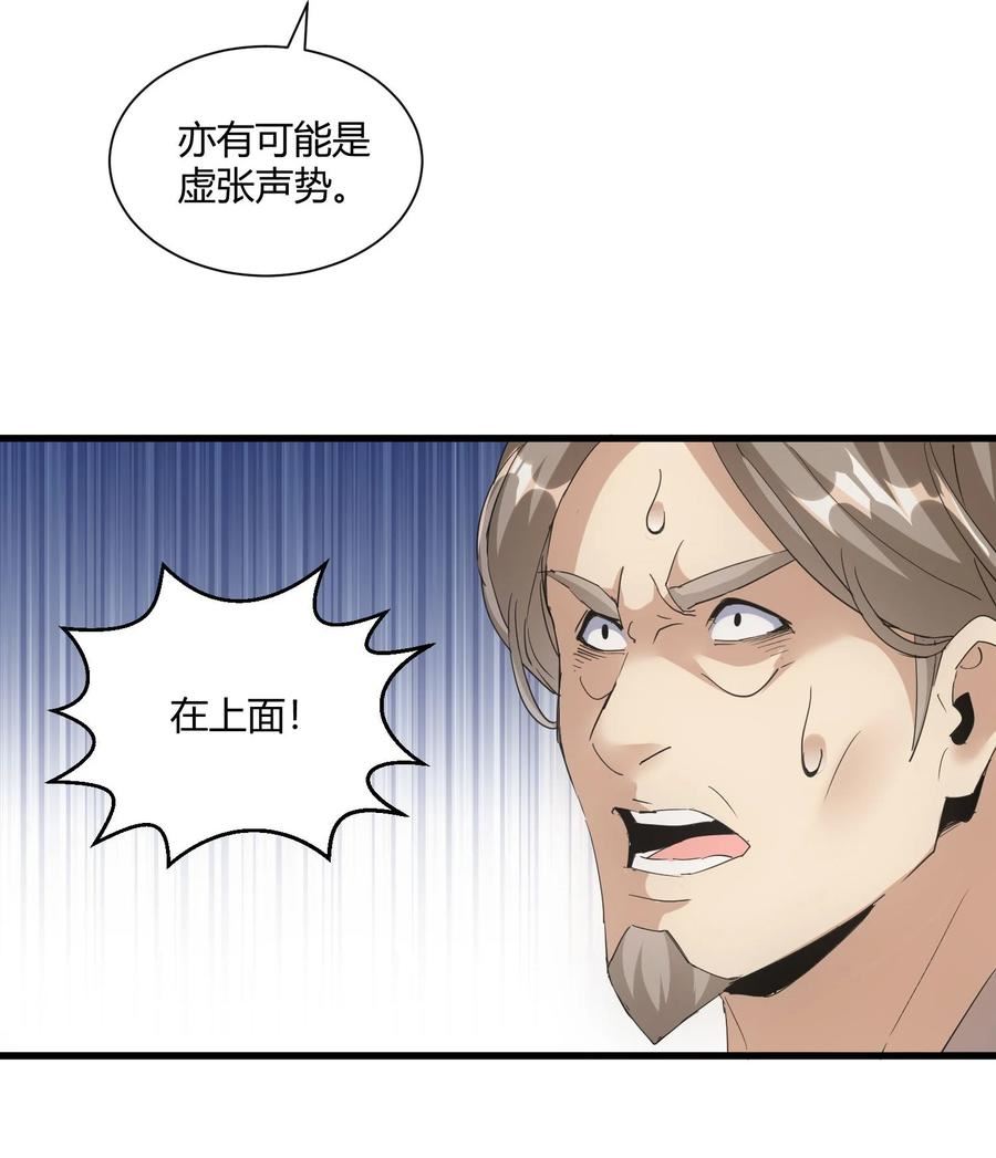 万古第一神第二季漫画,160 绝地反击15图