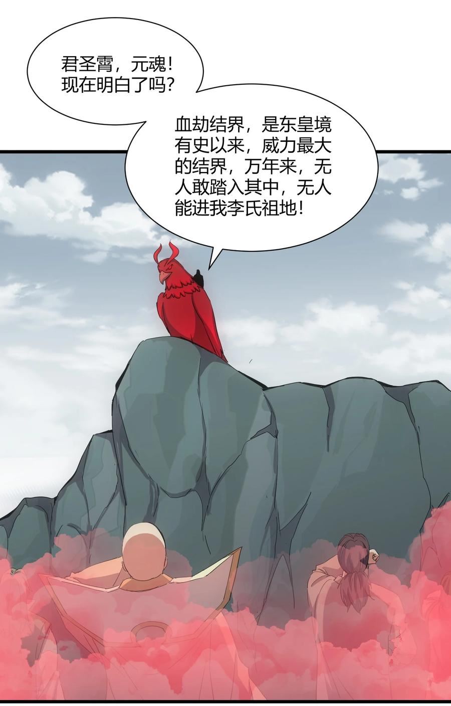 万古第一神第二季漫画,160 绝地反击24图