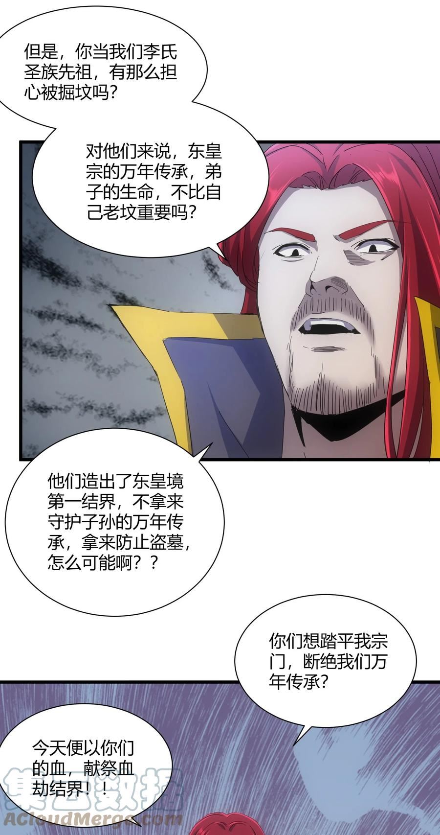 万古第一神第二季漫画,160 绝地反击25图