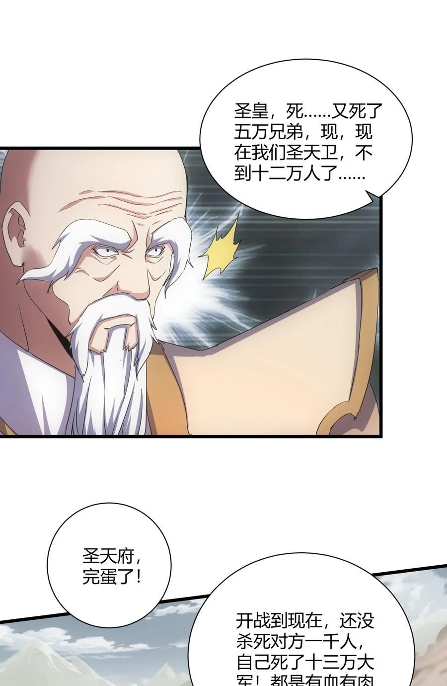 万古第一神漫画,160 绝地反击41图