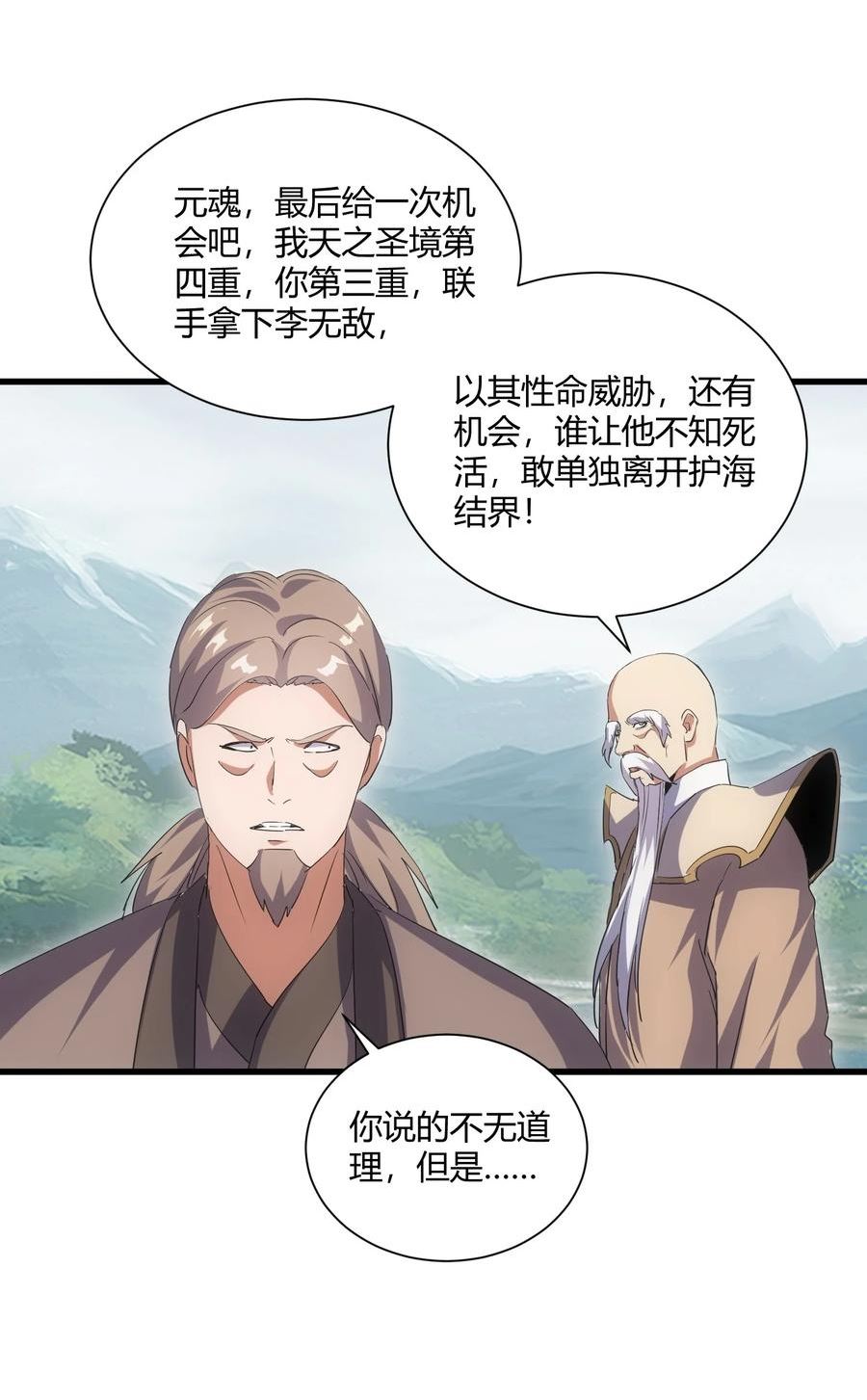 万古第一神十个蛋都是什么漫画,162 极致救援42图