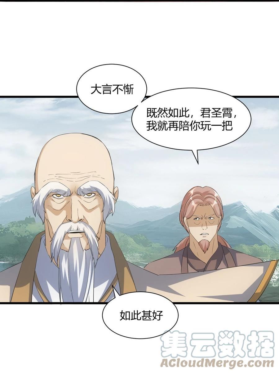 万古第一神十个蛋都是什么漫画,162 极致救援49图