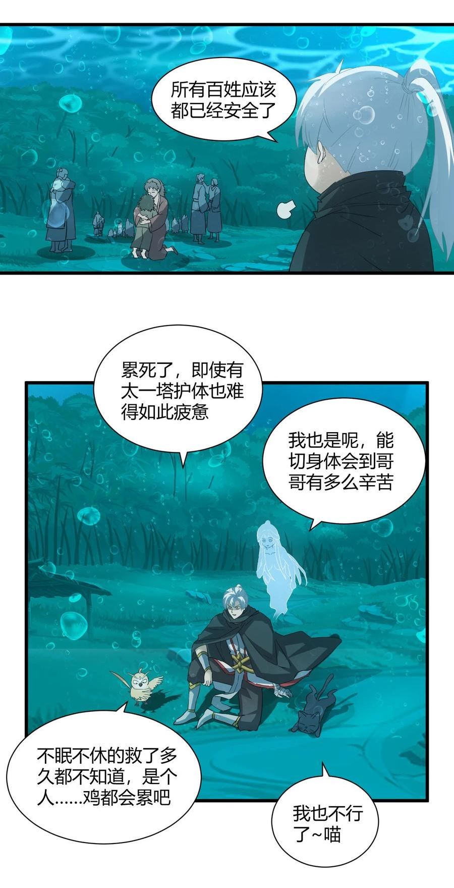 万古第一神十个蛋都是什么漫画,162 极致救援51图