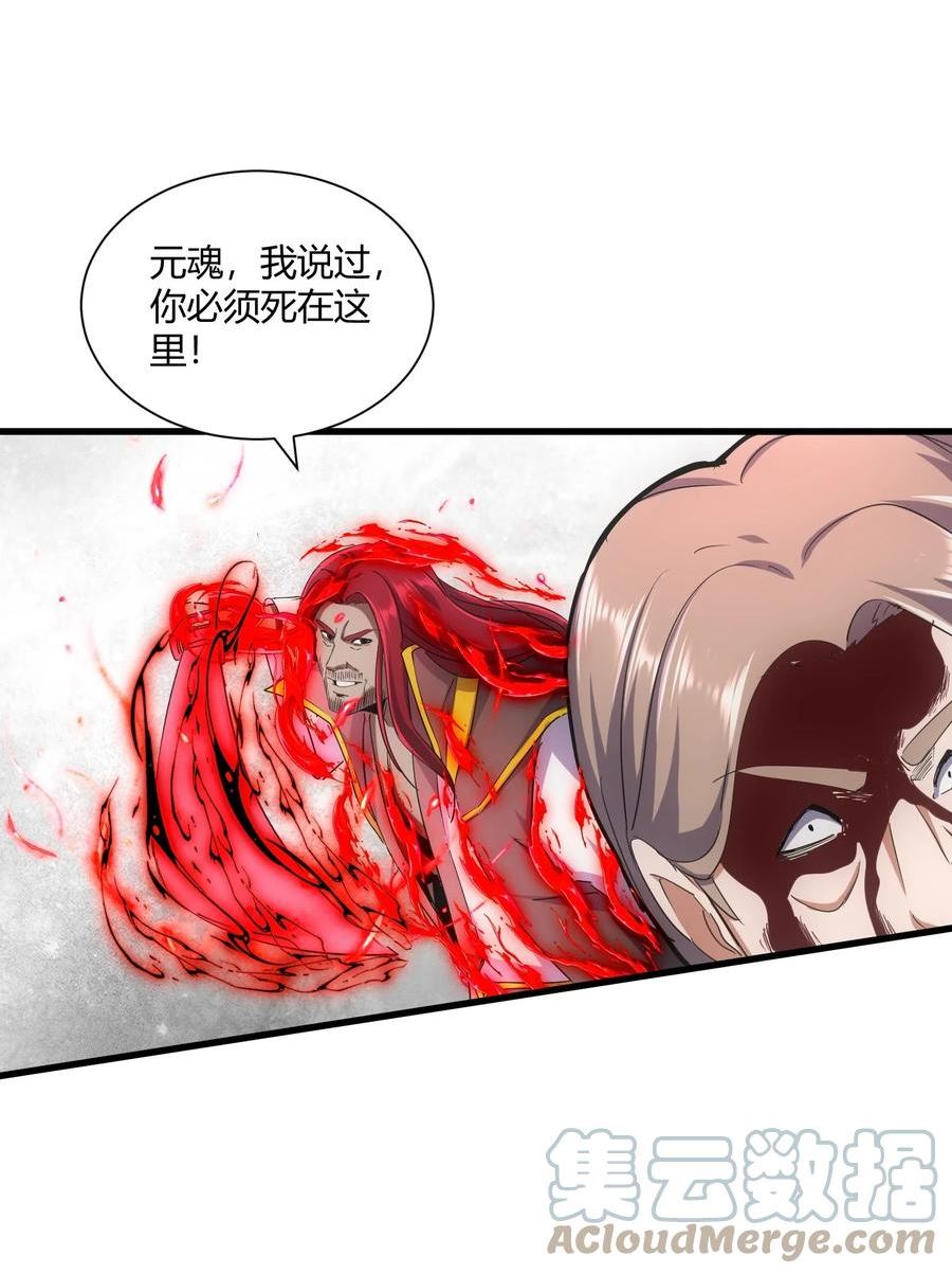 万古第一神全文免费阅读全文漫画,163 覆灭16图