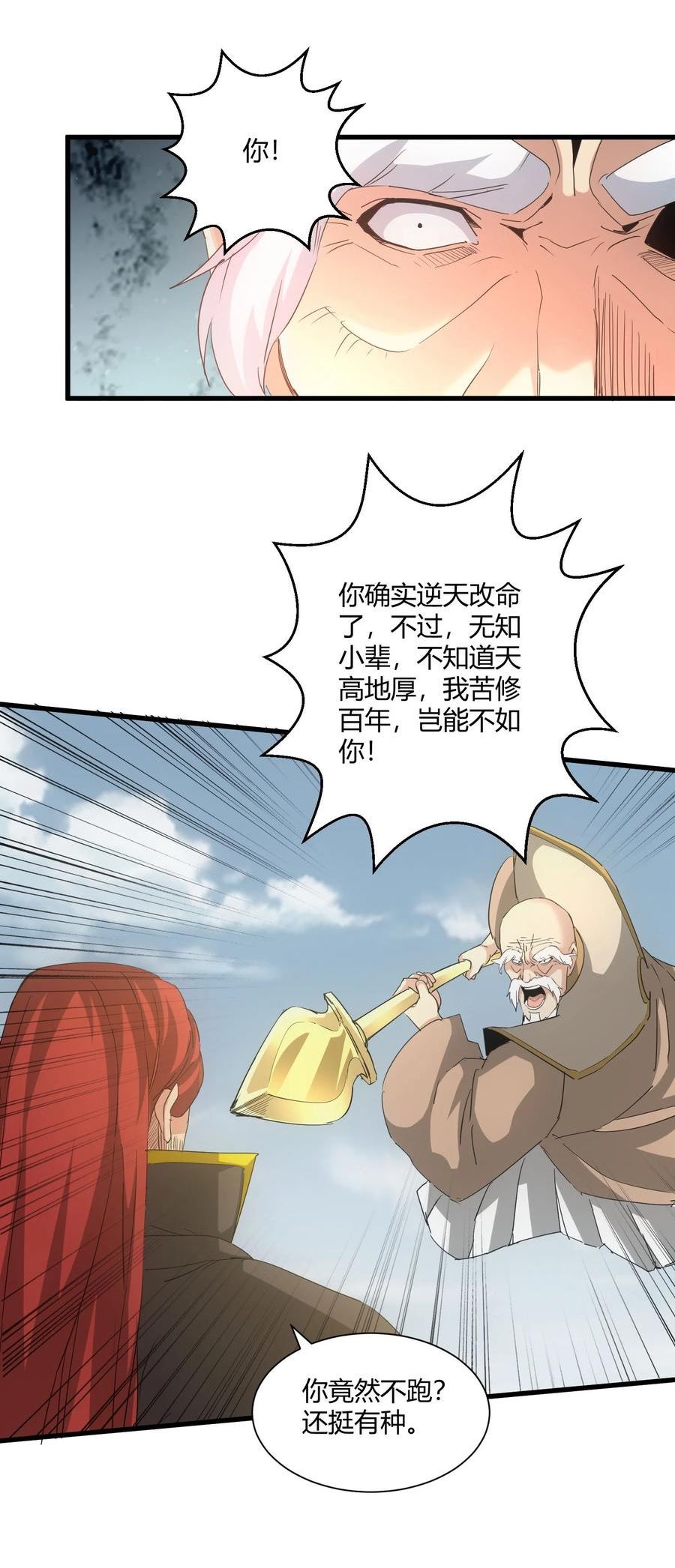 万古第一神全文免费阅读全文漫画,163 覆灭24图