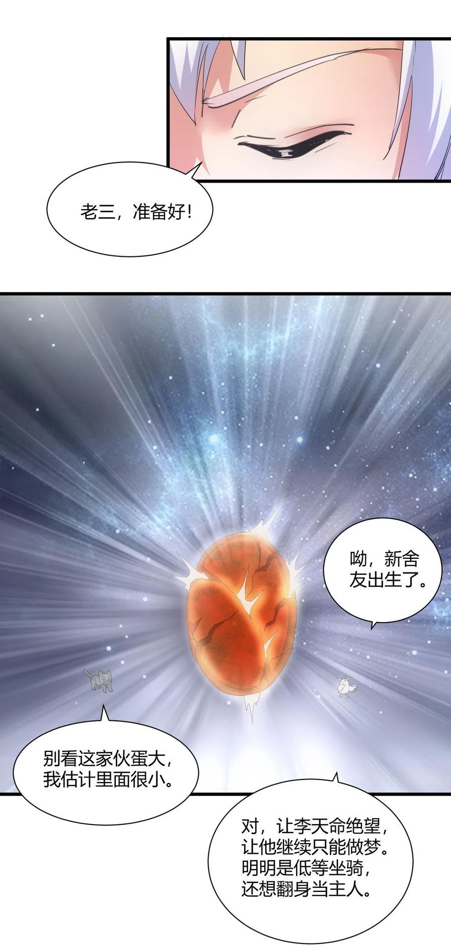 万古第一神txt下载漫画,164 太极鸿蒙夔龙！！！30图