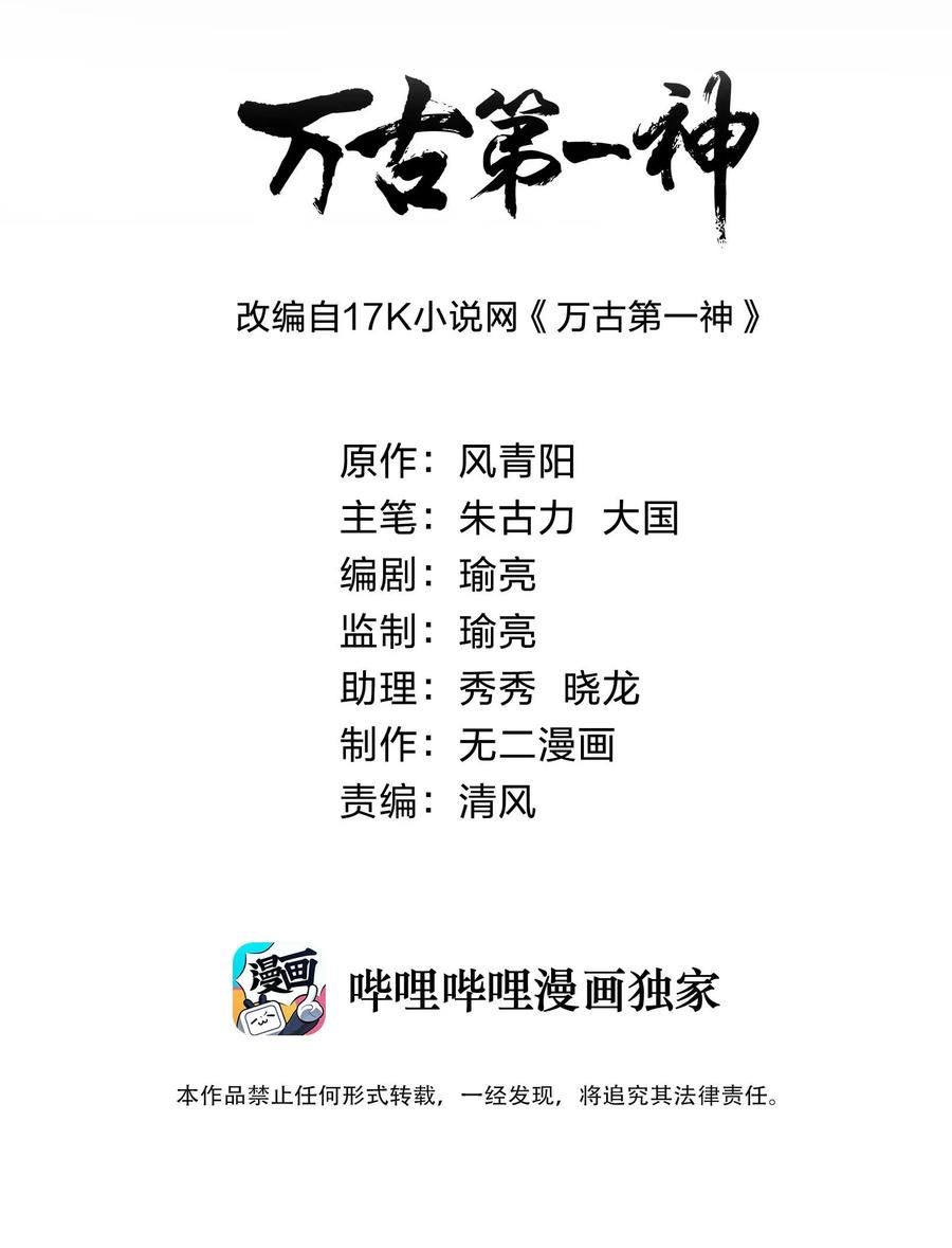 万古第一神李天命身世漫画,165 三生御兽师2图