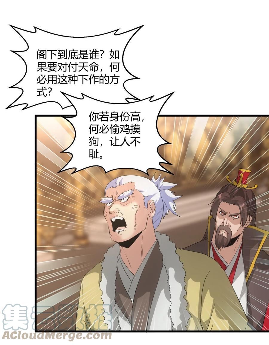 万古第一神第二季漫画,165 三生御兽师4图