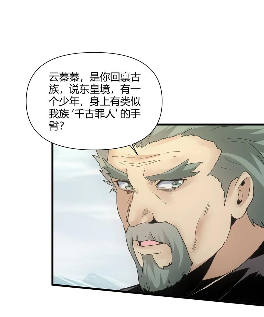 万古第一神最新章节笔趣阁漫画,167 天降三老21图