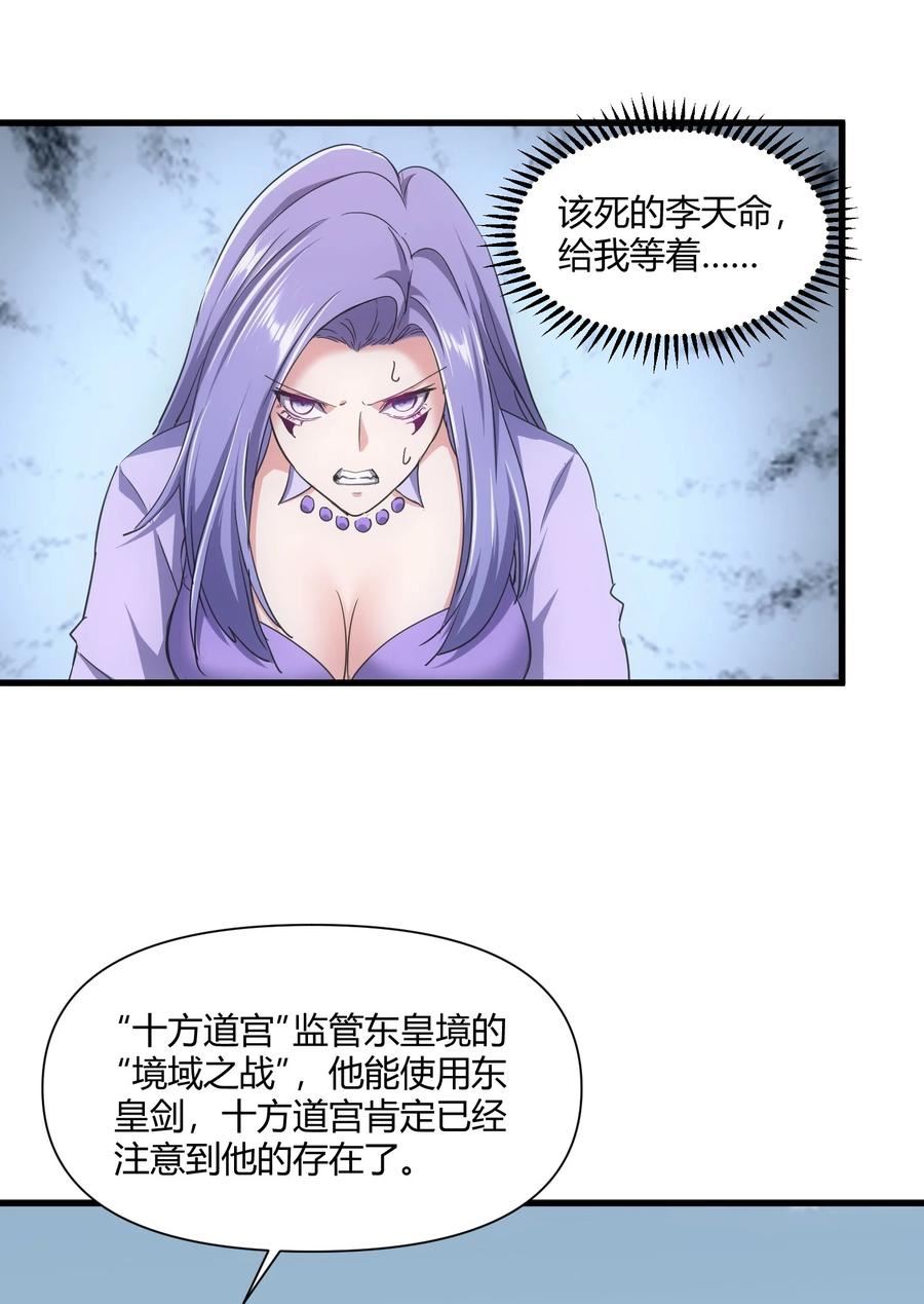 万古第一神TXT在线下载漫画,168 古之神国第一人8图