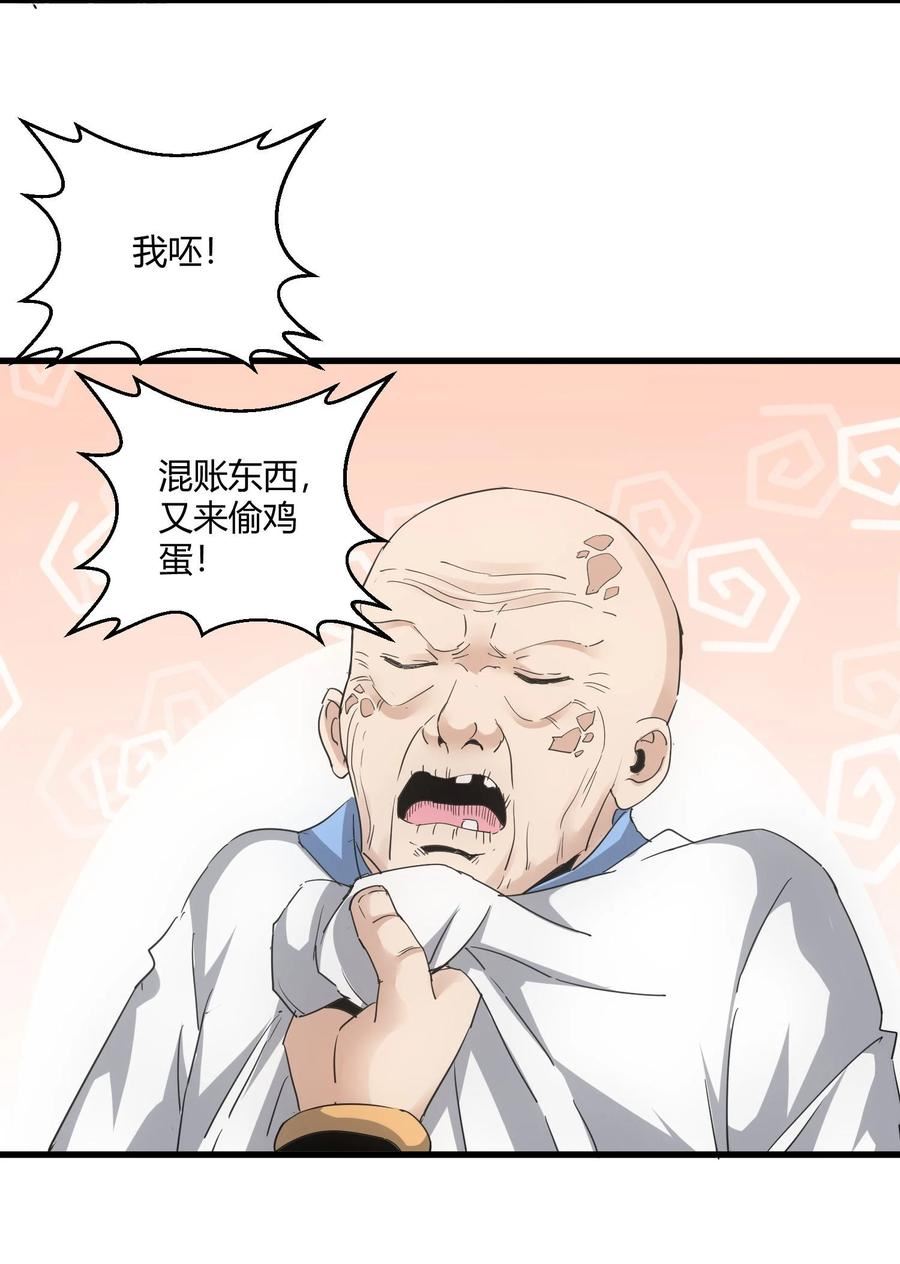 万古第一神风青阳漫画,169 小阳 回来了？38图